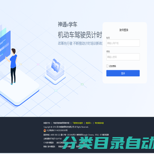 登录 - 神通e学车机动车驾驶员计时培训系统