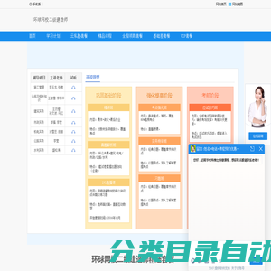 环球网校二级建造师-二级建造师网校培训-二级建造师网校哪个好