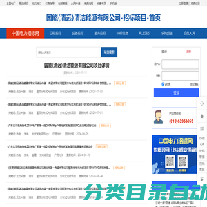 国能(清远)清洁能源有限公司-首页