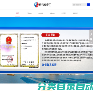 山东亿伟安化工科技有限公司