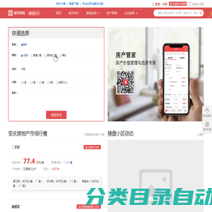 安庆房产信息网—大数据安庆住房吸引力、租房购房