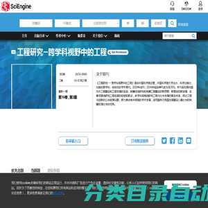 工程研究—跨学科视野中的工程-SciEngine