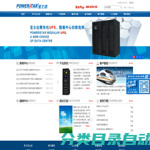 宝士达网络能源（Powerstar Network Power）官方网站—UPS电源|模块化UPS电源|STS静态开关|铅酸|胶体|蓄电池|监控软件|机房空调|稳压电源|EPS电源|光伏并网逆变电源