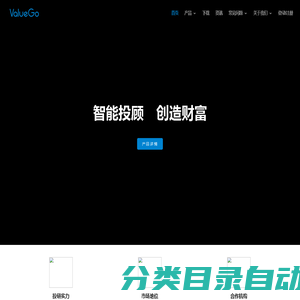 ValueGo｜_智能投顾　创造财富