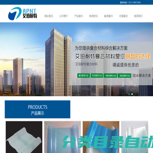 张家港艾珀耐特复合材料有限公司__FRP采光板