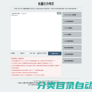 批量打开网页_网址_网站_链接_浏览器多开URL工具