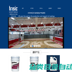 basic coatings (贝赛克) 运动木地板专用水性漆 漆木匠心 