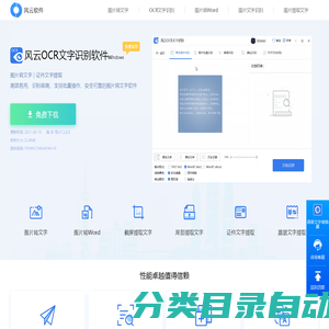 风云OCR文字识别官网_图片转文字怎么转_如何提取图片中的文字_pdf文档怎么提取_文字识别软件在线免费