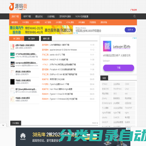 免费网站源码下载-源码街