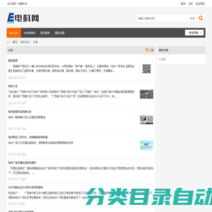 公告 -  电科网 -  Powered by Discuz!