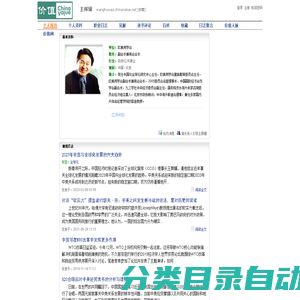 
	王辉耀 - 价值网

