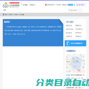 天宁街道政务服务网