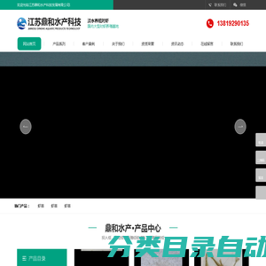 江苏鼎和水产科技发展有限公司