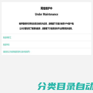 网络维护中 | Under Maintenance