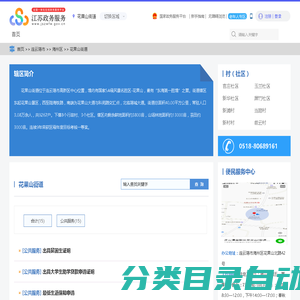 花果山街道政务服务网