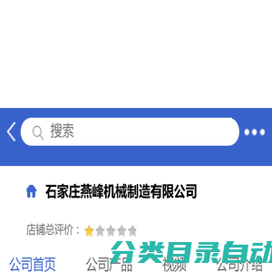 石家庄燕峰机械制造有限公司「企业信息」-马可波罗网
