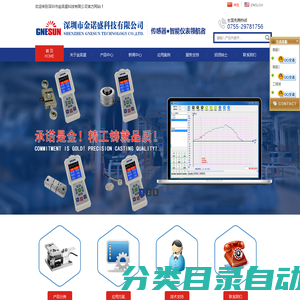 深圳市金诺盛科技有限公司-首页