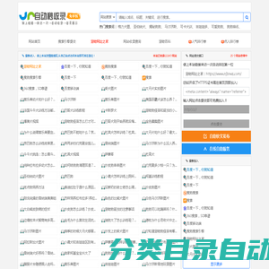 网址之家 - 免费网址收录|网站分类目录提交入口
