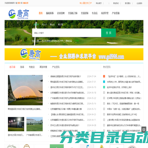 高尔夫招聘  具有影响力的高尔夫门户网 唐高网 Golf998.com