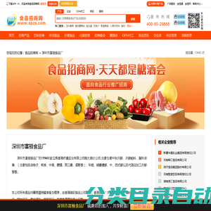 深圳市富顿食品厂（富顿）-食品招商网【spzs.com】