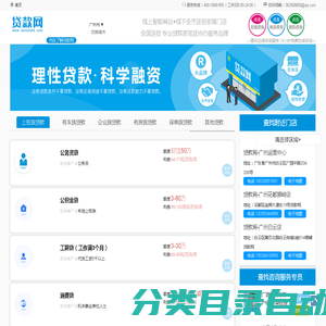 【广州贷款咨询】专业贷款咨询协办平台,银行贷款中介公司推荐
