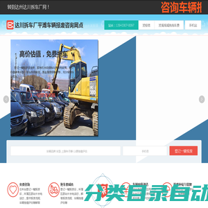 达川拆车厂平滩车辆报废咨询网点 - 达州一键汽车报废车辆残值评估保留车牌达川平滩拆车厂免费拖车电话
