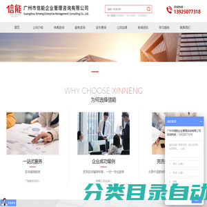 广州市信能企业管理咨询有限公司-广州市信能企业管理咨询有限公司