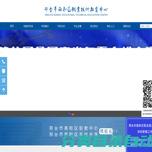 邢台市南和区职业技术教育中心