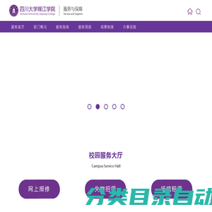四川大学锦江学院-服务与保障