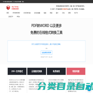 PDF转Word | 免费在线PDF转Word |  PDF转Word转换器 | PDF转化速度快 | 首页