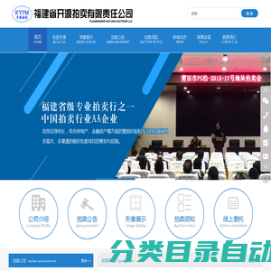 福建省开源拍卖有限责任公司