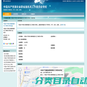 中国共产党湖北省委省直机关工作委员会党校