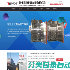 苏州宾德烘箱制造有限公司