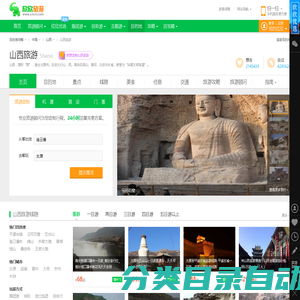 山西旅游_山西旅游地图_5月山西旅游攻略_山西旅游网