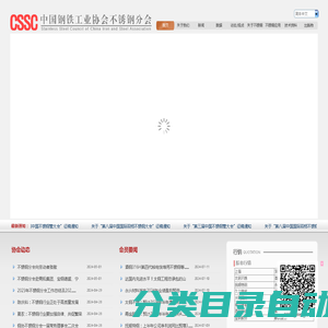中国特钢企业协会不锈钢分会