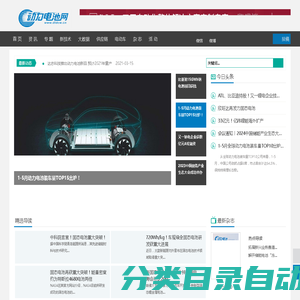 动力电池网-动力电池产业研究与传媒机构