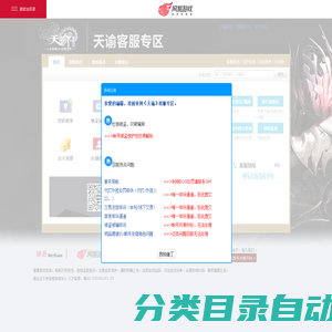 《天谕》客服专区