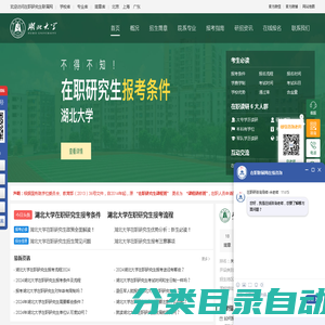 湖北大学在职研究生招生信息网