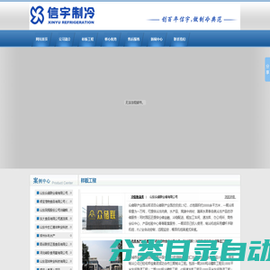 冷库_冷库维修_恒温库_冷藏库_冷冻库_山东信宇制冷有限公司