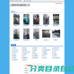 无锡首冠机械有限公司 - 化工设备网商铺