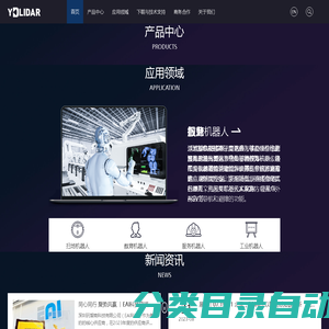 EAI官网|专注于YDLIDAR激光雷达智能传感器及解决方案