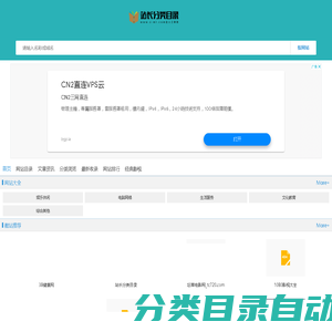 站长分类目录-网址导航目录大全移动版