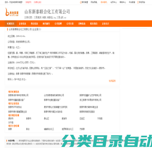 山东新泰联合化工有限公司,泰安新泰旺铺
