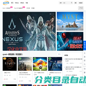 369VR – 专业破解VR游戏，汉化VR游戏源头网站，每日更新！