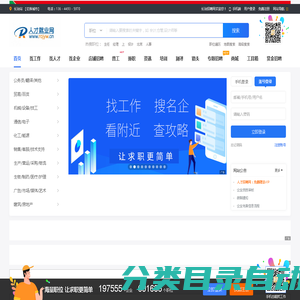 长治招聘网,长治人才网,长治网络招聘