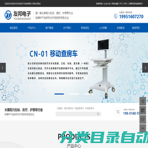 移动查房车_电脑查房车_医用移动洗头车-友邦电子科技