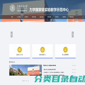 上海交通大学力学国家级实验教学示范中心|工程力学实验中心