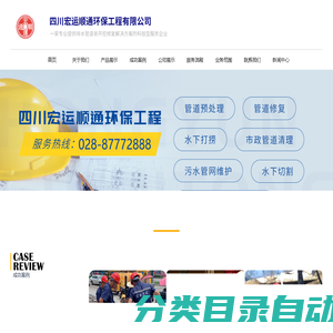 四川宏运顺通环保工程有限公司管道非开挖企业联系电话