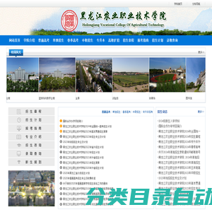 招生信息网-黑龙江农业职业技术学院