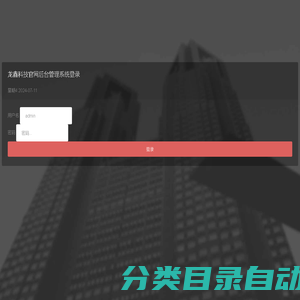 登录-龙鑫科技官网后台管理系统
